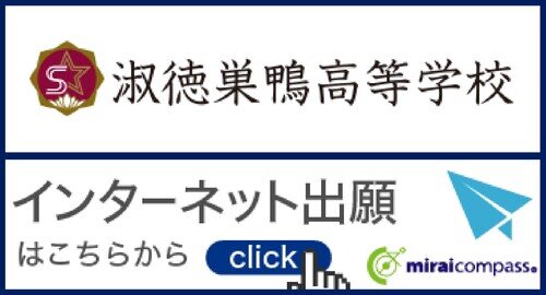 【高校入試】出願はこちら