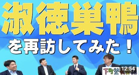 下町塾長会議248