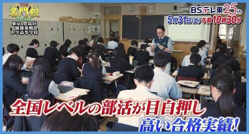THE名門校