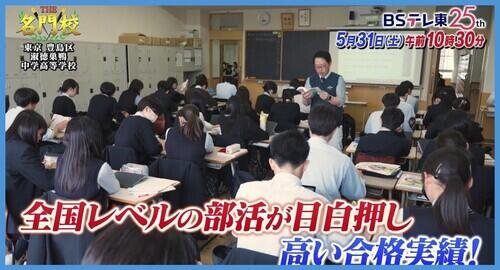 THE名門校