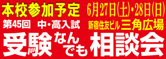 45回なんでも相談会(声の教育社)