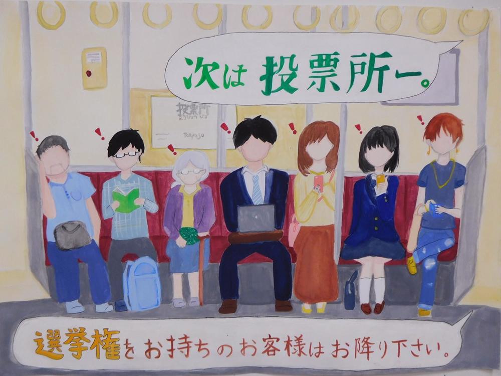 美術部 東京都明るい選挙ポスターコンクール 優秀賞受賞 Shukusu Blog 淑徳巣鴨中学高等学校 美術部 東京都明るい選挙ポスターコンクール 優秀賞受賞 Shukusu Blog 淑徳巣鴨中学高等学校