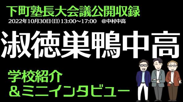 下町塾長大会議公開収録