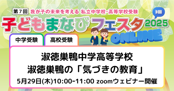 子どもまなびフェスタオンライン
