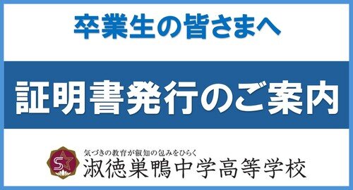 証明書発行のご案内
